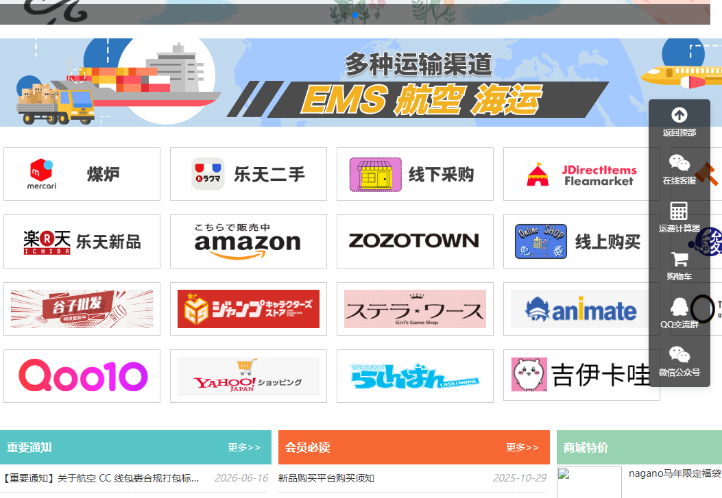 顺通转运