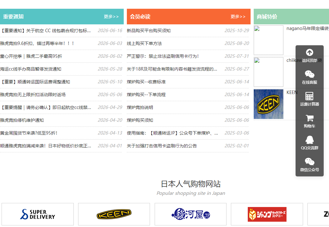 顺通转运