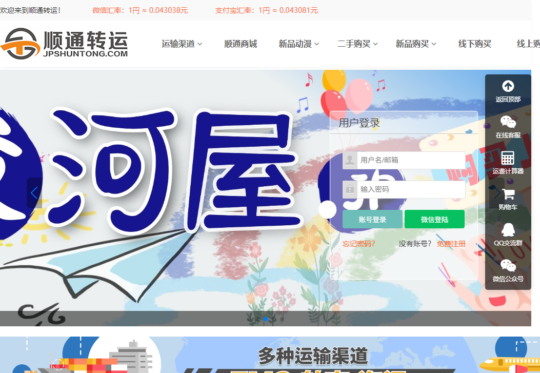 顺通转运